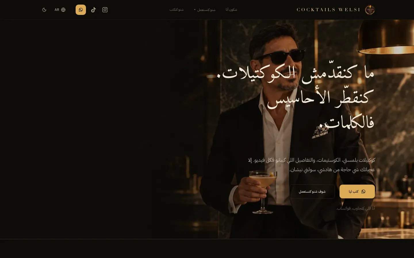 La portada de cocktailswelsi.com en árabe, escrita de derecha a izquierda